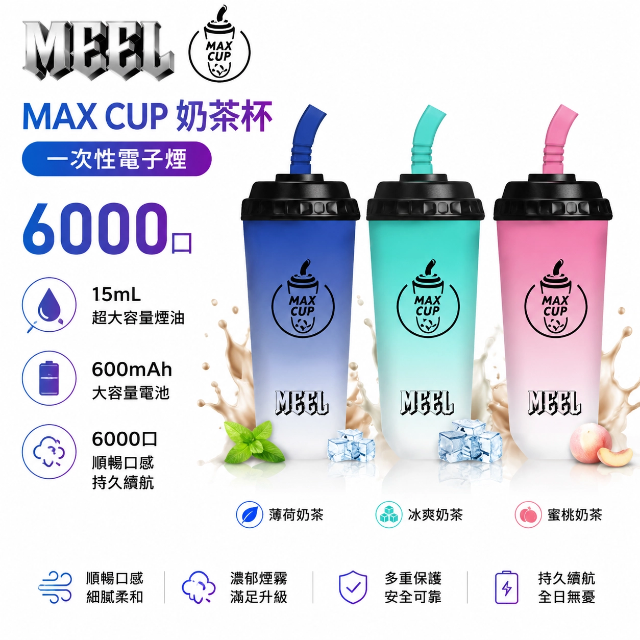 MEEL-MAX-CUP-奶茶杯-6000 MEEL-MAX-CUP-奶茶杯-6000